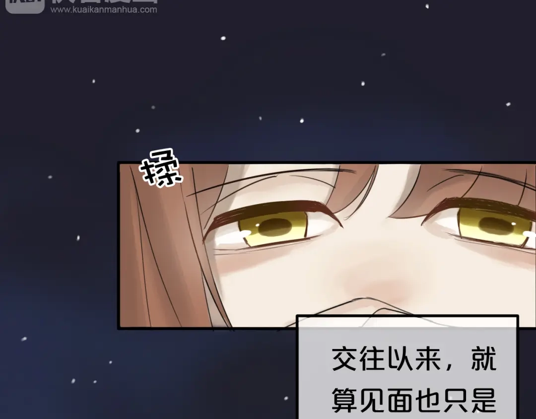 《零分偶像》第54话 凌风惊现公司 第12页