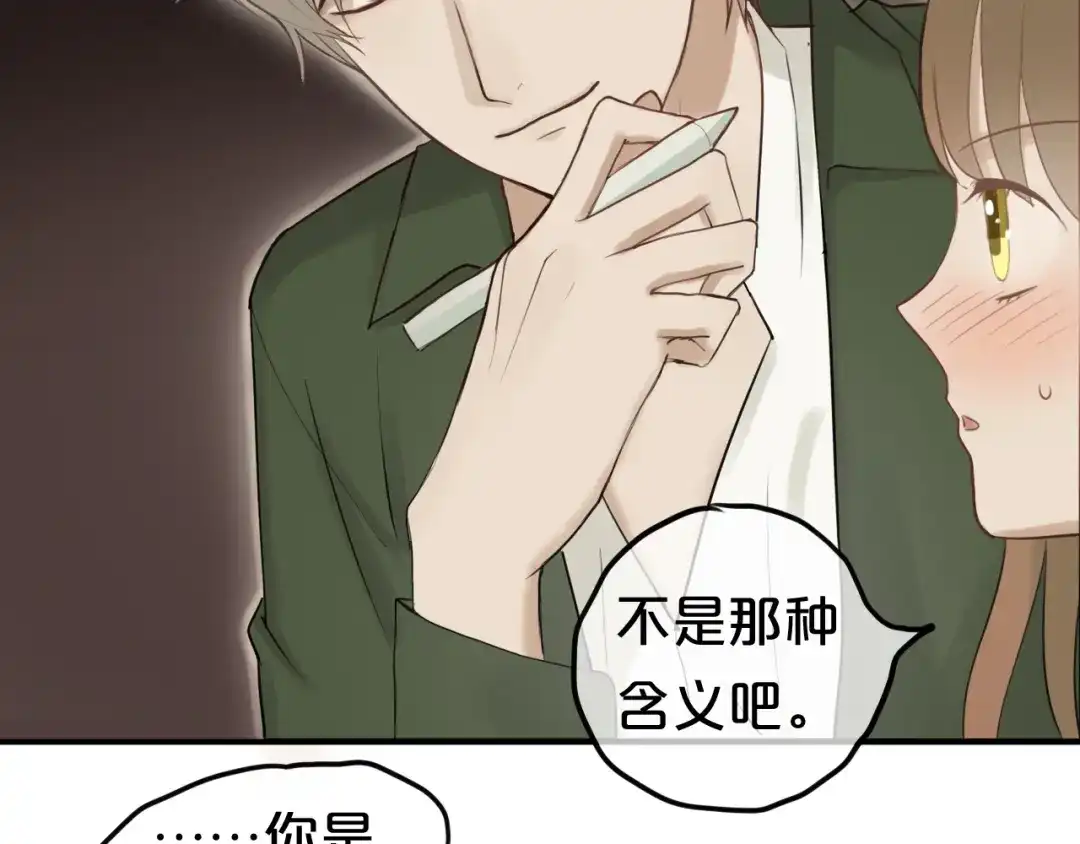 《零分偶像》第55话 原来你是这种girl 第67页