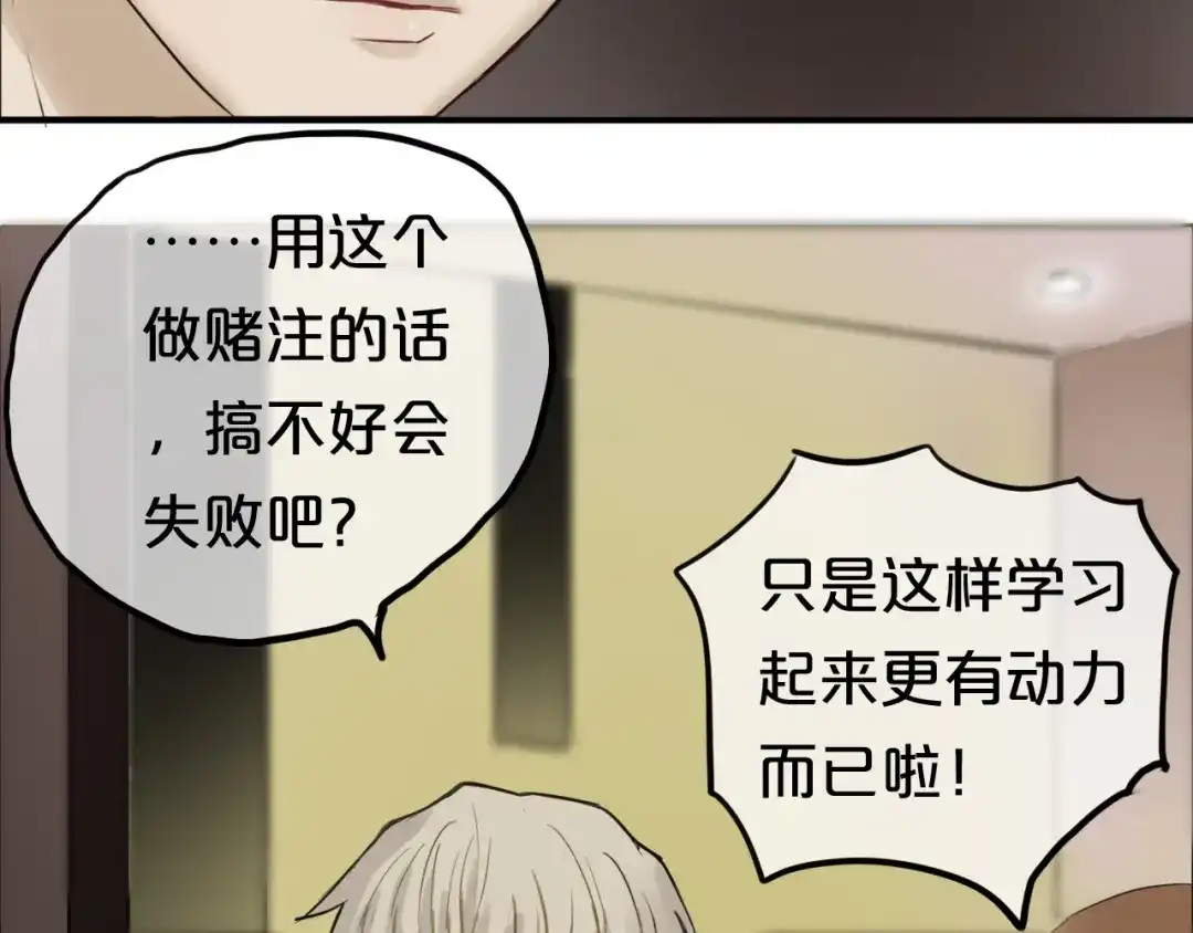 《零分偶像》第55话 原来你是这种girl 第44页