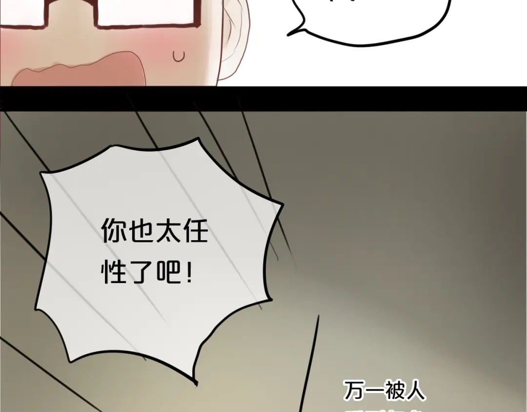 《零分偶像》第55话 原来你是这种girl 第72页