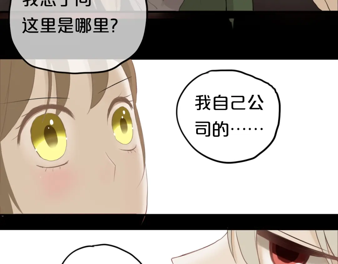 《零分偶像》第55话 原来你是这种girl 第70页
