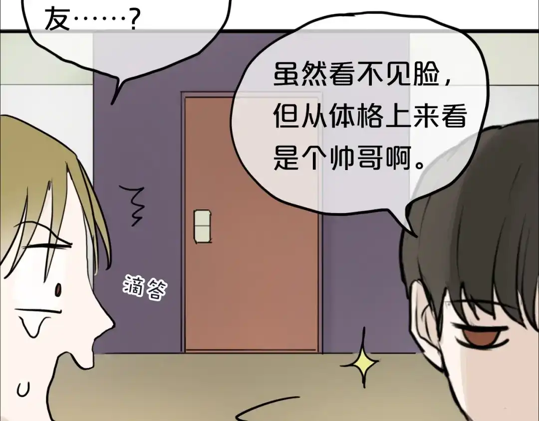 《零分偶像》第55话 原来你是这种girl 第6页