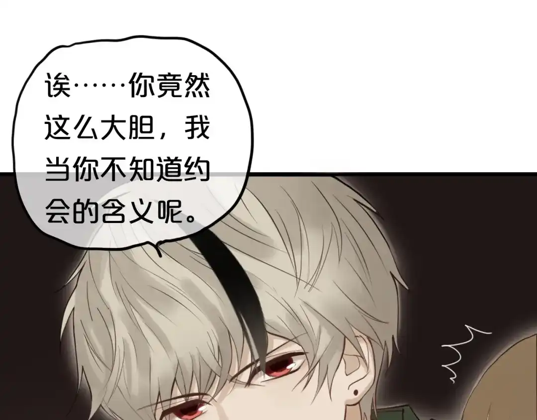 《零分偶像》第55话 原来你是这种girl 第66页