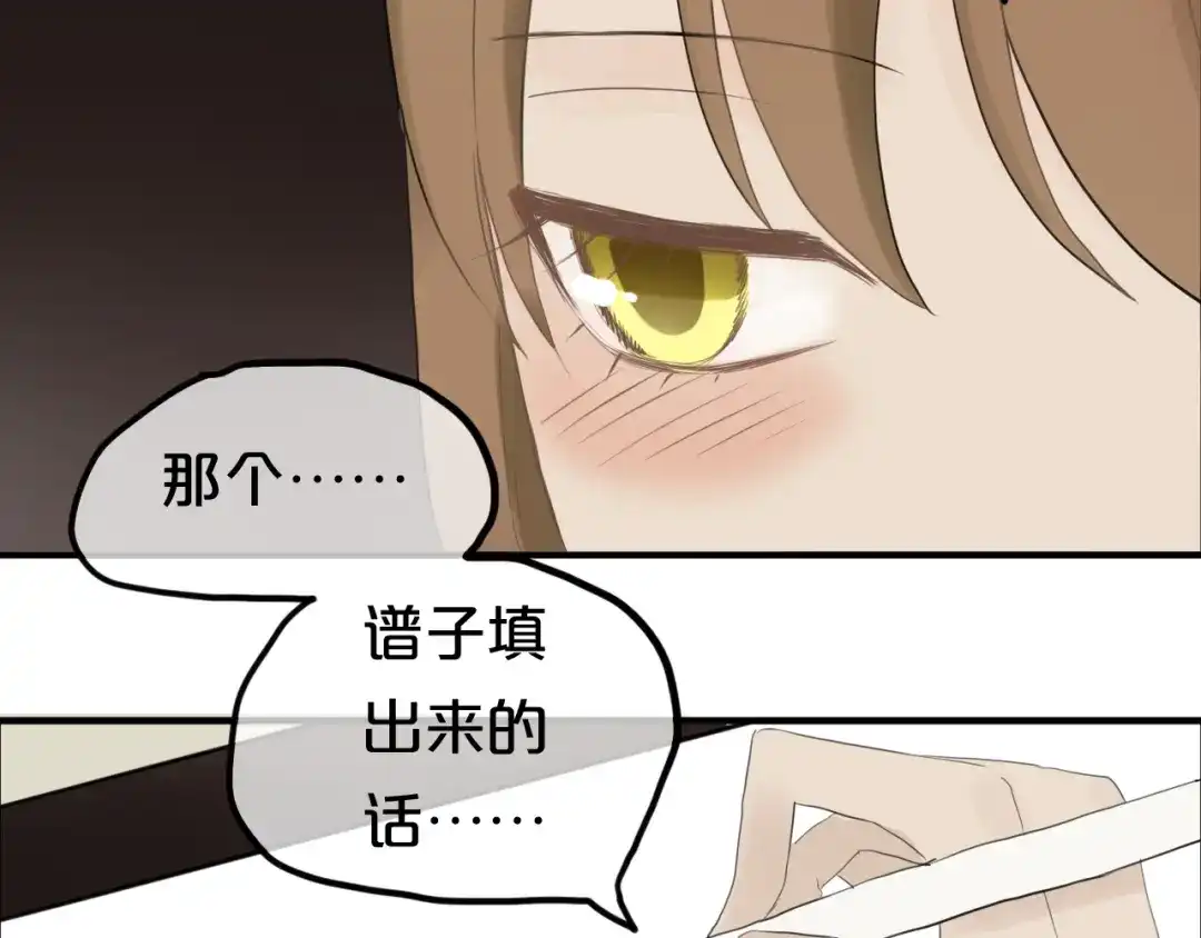 《零分偶像》第55话 原来你是这种girl 第41页