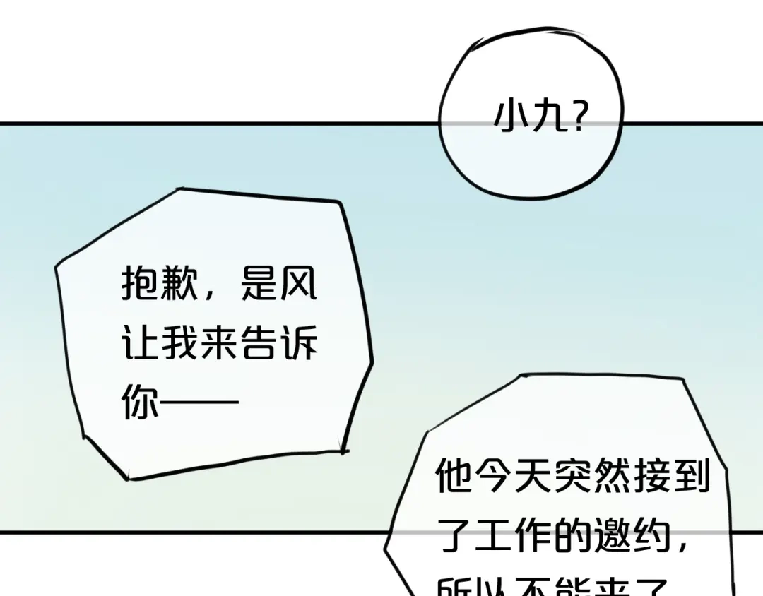 《零分偶像》第56话 来不了了！？ 第38页