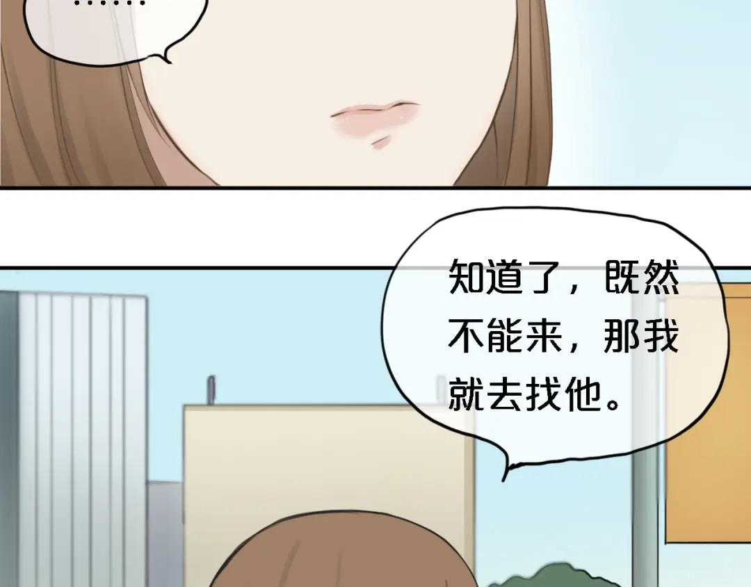 《零分偶像》第57话 那就不要见面了 第4页