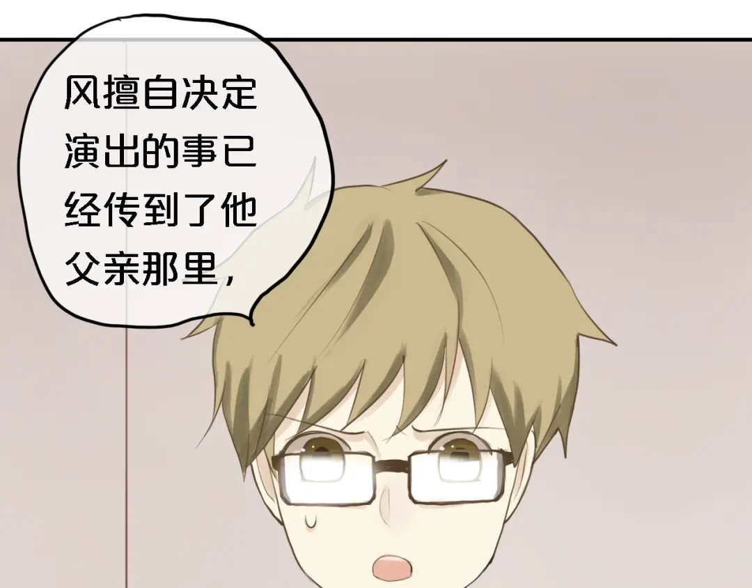 《零分偶像》第57话 那就不要见面了 第11页