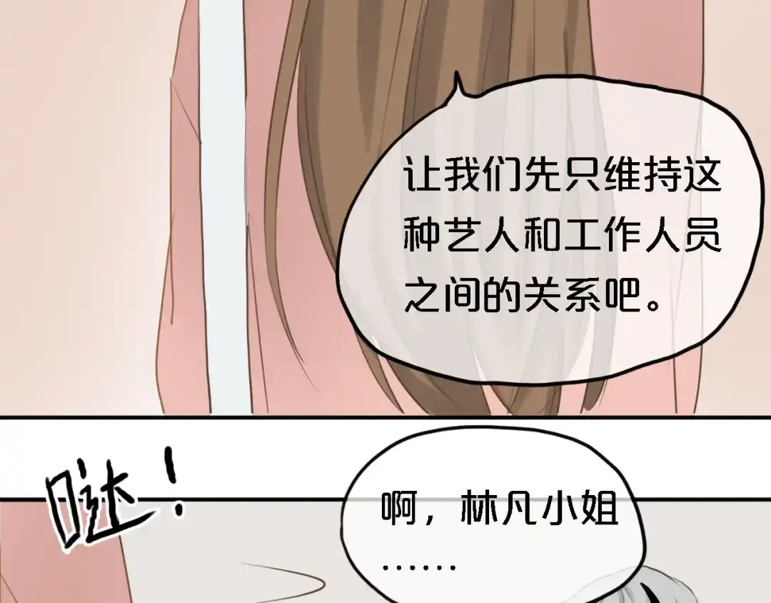 《零分偶像》第57话 那就不要见面了 第29页