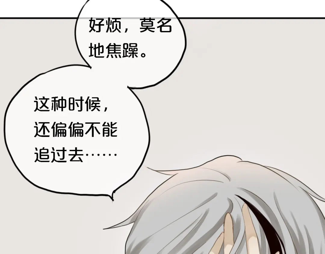 《零分偶像》第57话 那就不要见面了 第45页