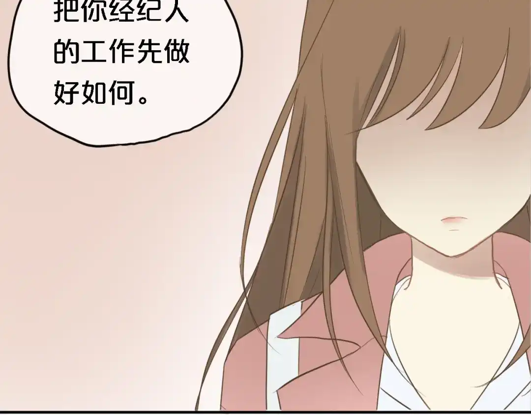 《零分偶像》第57话 那就不要见面了 第24页