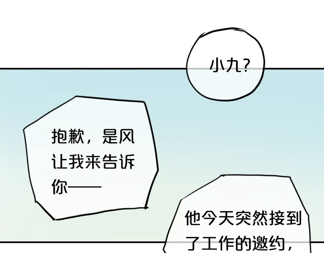《零分偶像》第57话 那就不要见面了 第1页