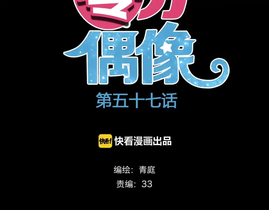 《零分偶像》第57话 那就不要见面了 第7页