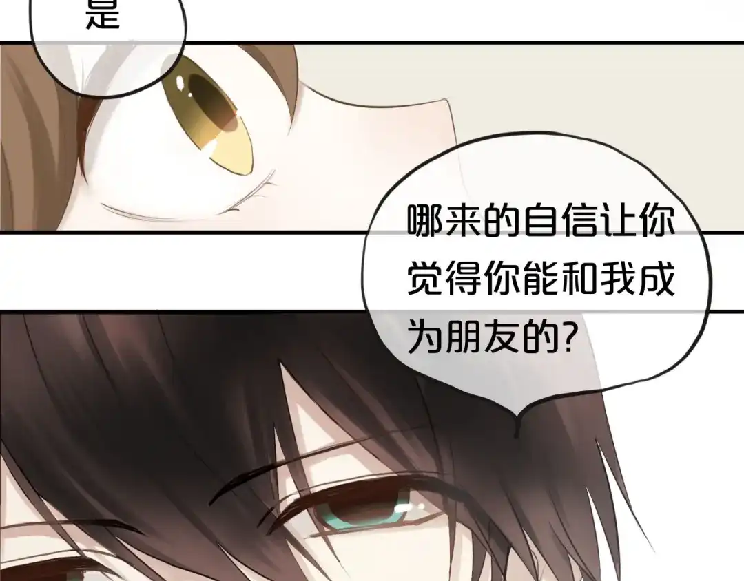 《零分偶像》第58话 代替你男友 第52页