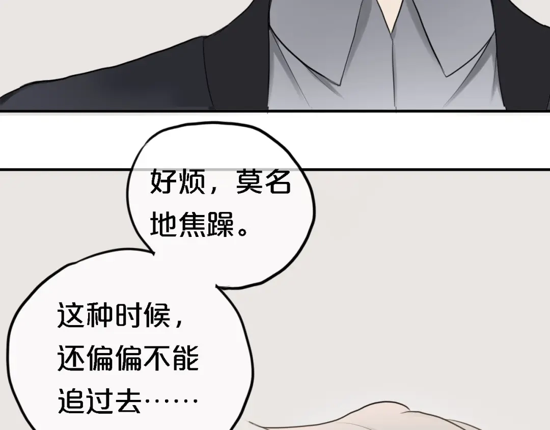 《零分偶像》第58话 代替你男友 第3页