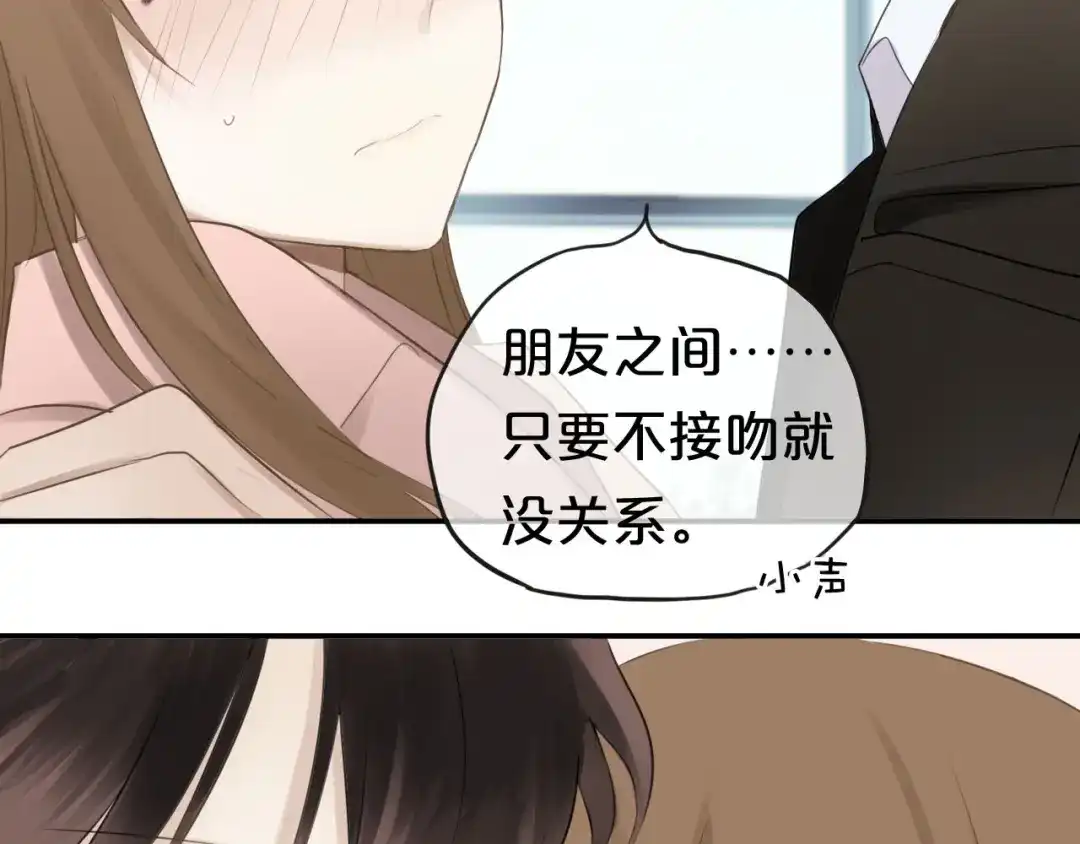 《零分偶像》第58话 代替你男友 第42页