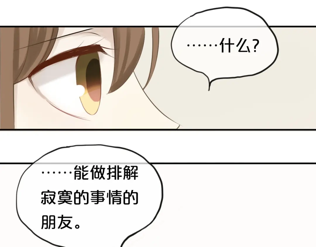 《零分偶像》第58话 代替你男友 第56页