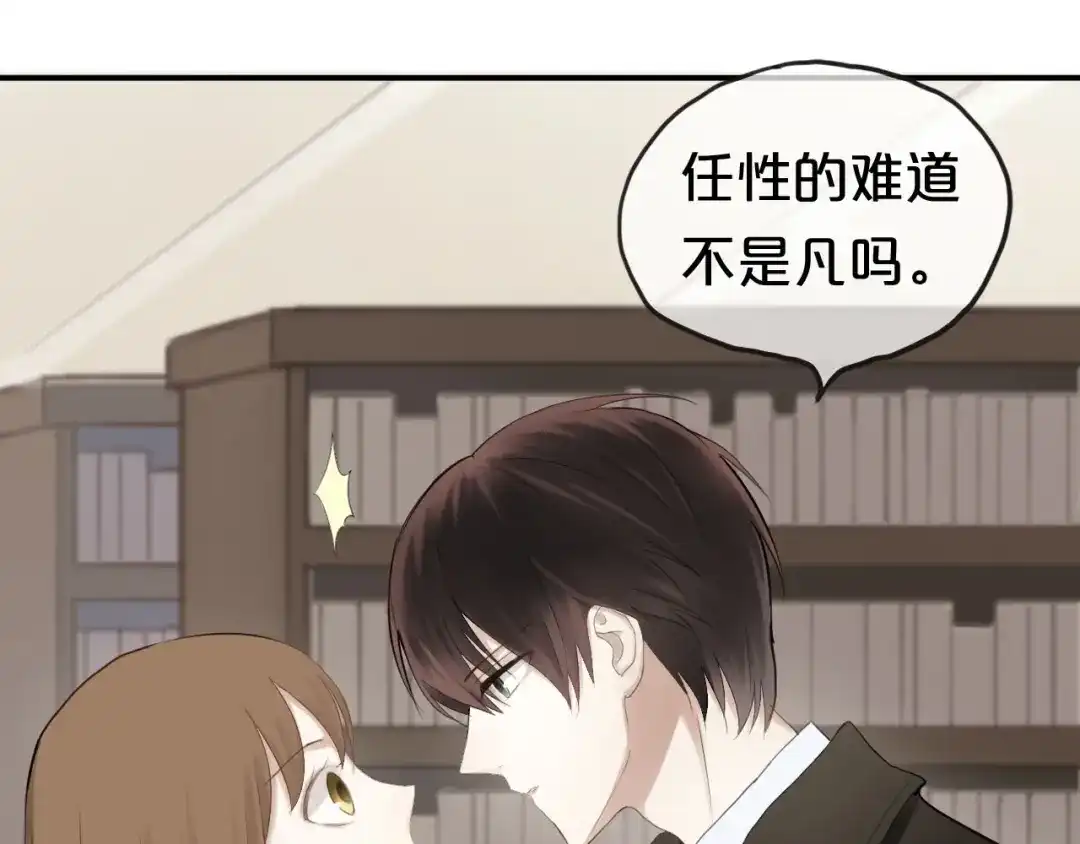 《零分偶像》第58话 代替你男友 第50页