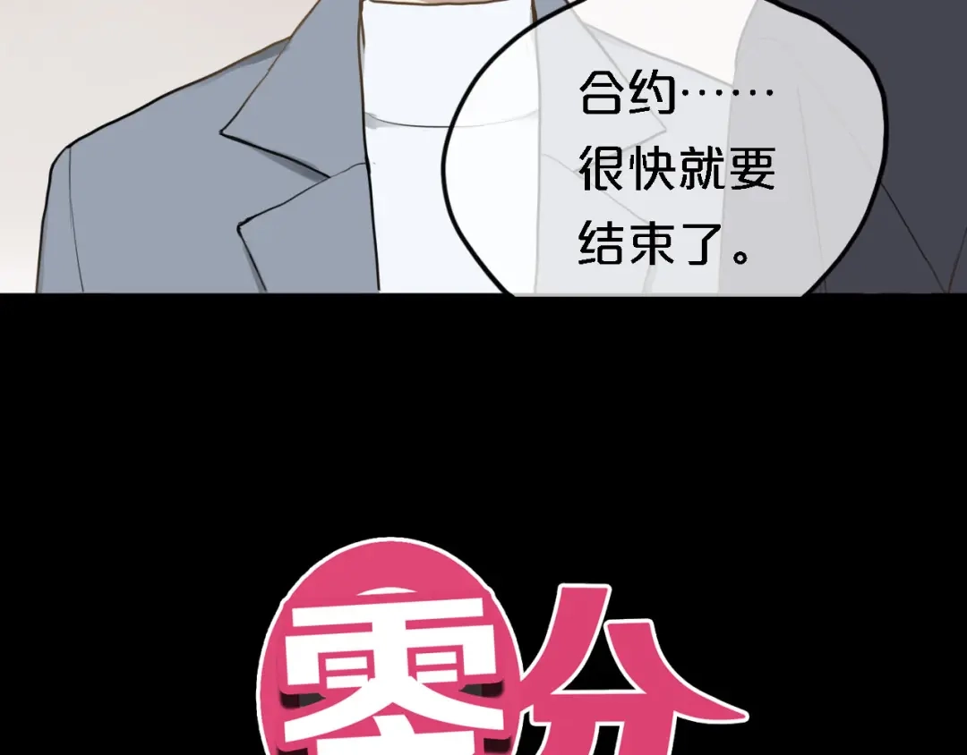 《零分偶像》第58话 代替你男友 第7页