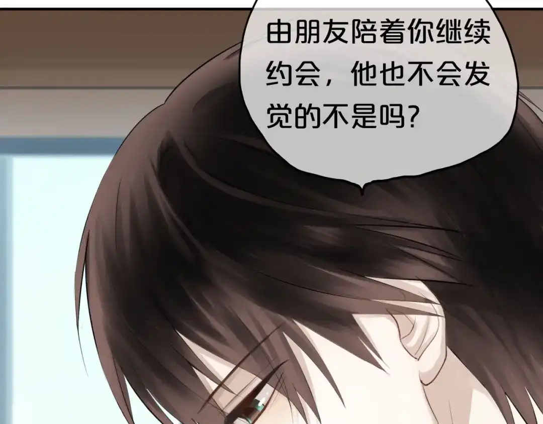 《零分偶像》第58话 代替你男友 第35页