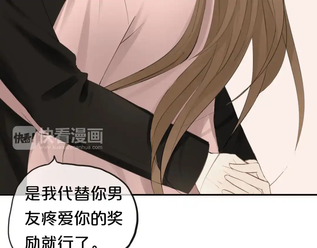 《零分偶像》第58话 代替你男友 第45页