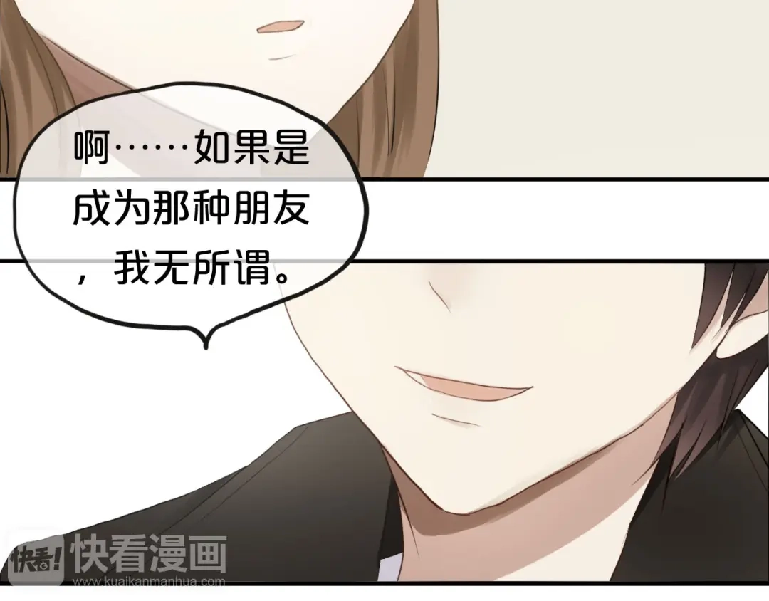 《零分偶像》第58话 代替你男友 第55页