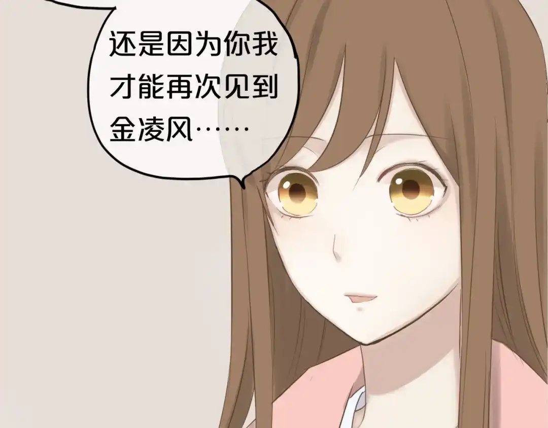 《零分偶像》第58话 代替你男友 第24页