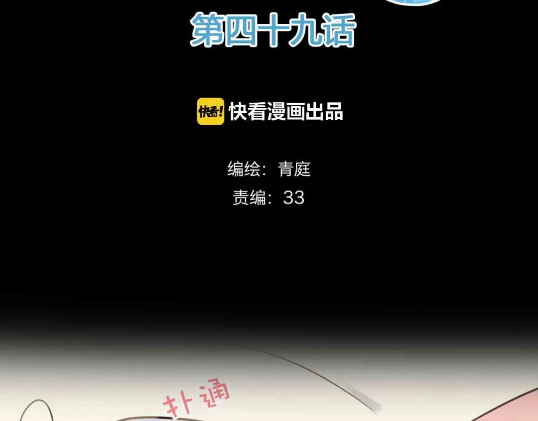 《零分偶像》第59话（上） 公布一切 第9页