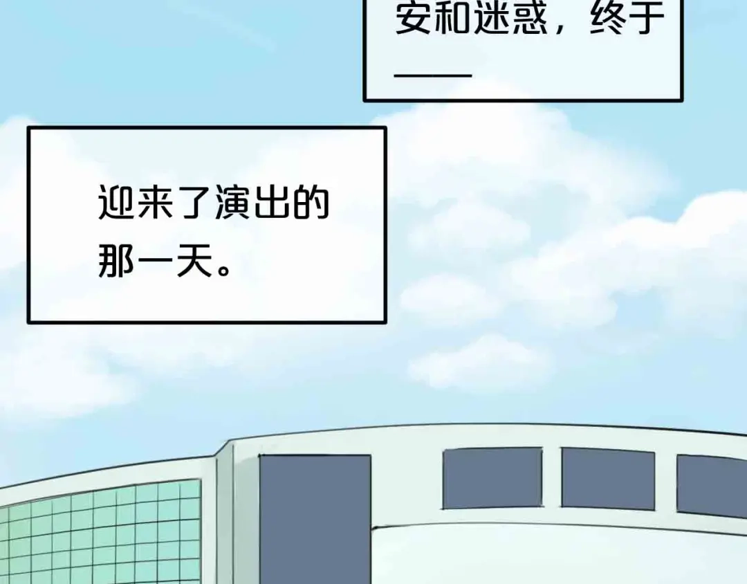 《零分偶像》第59话（上） 公布一切 第20页