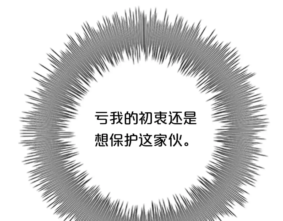 《零分偶像》第59话（下） 给你幸福 第7页