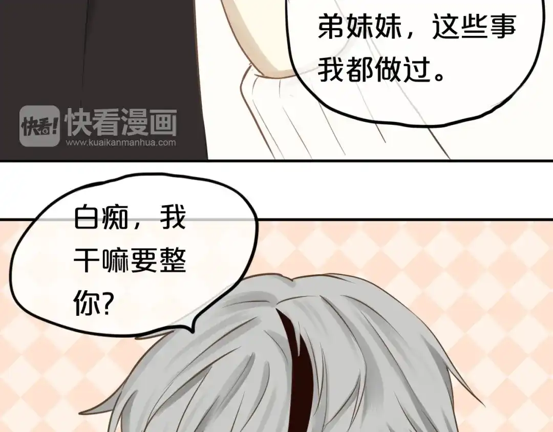 《零分偶像》第59话（下） 给你幸福 第32页