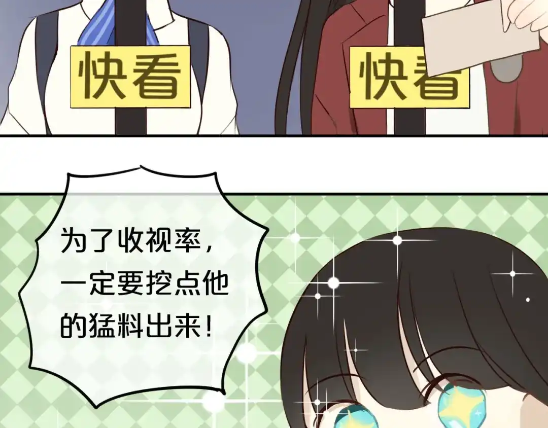《零分偶像》第59话（下） 给你幸福 第68页