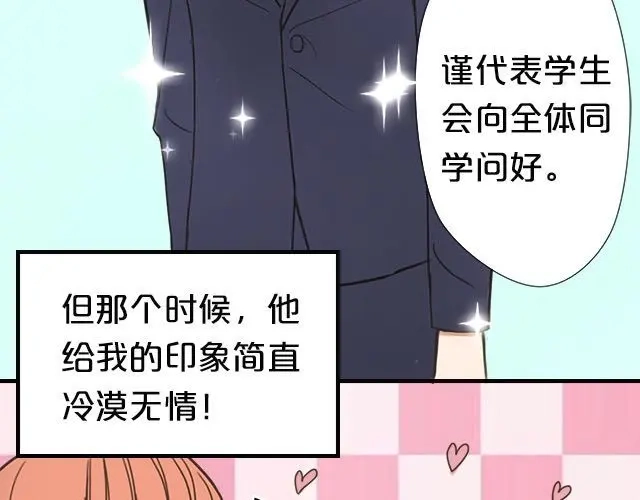 《零分偶像》番外 第11页
