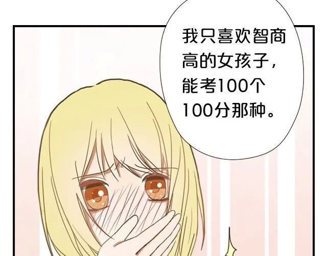《零分偶像》番外 第3页