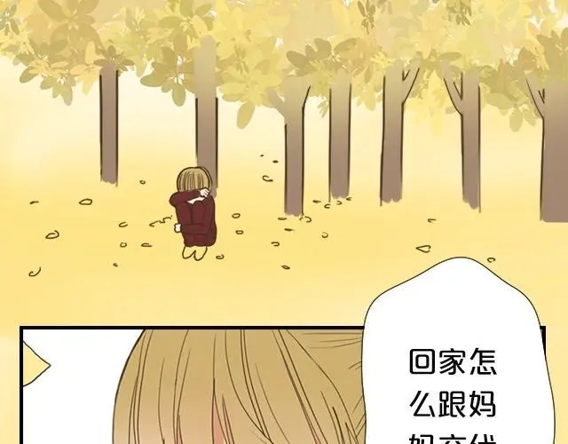 《零分偶像》番外 第15页