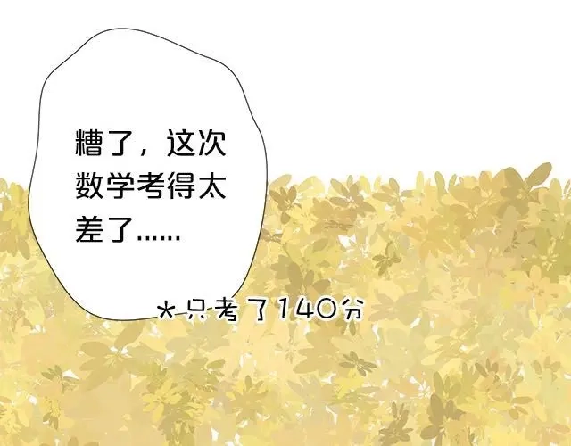 《零分偶像》番外 第14页