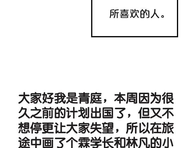 《零分偶像》番外 第36页