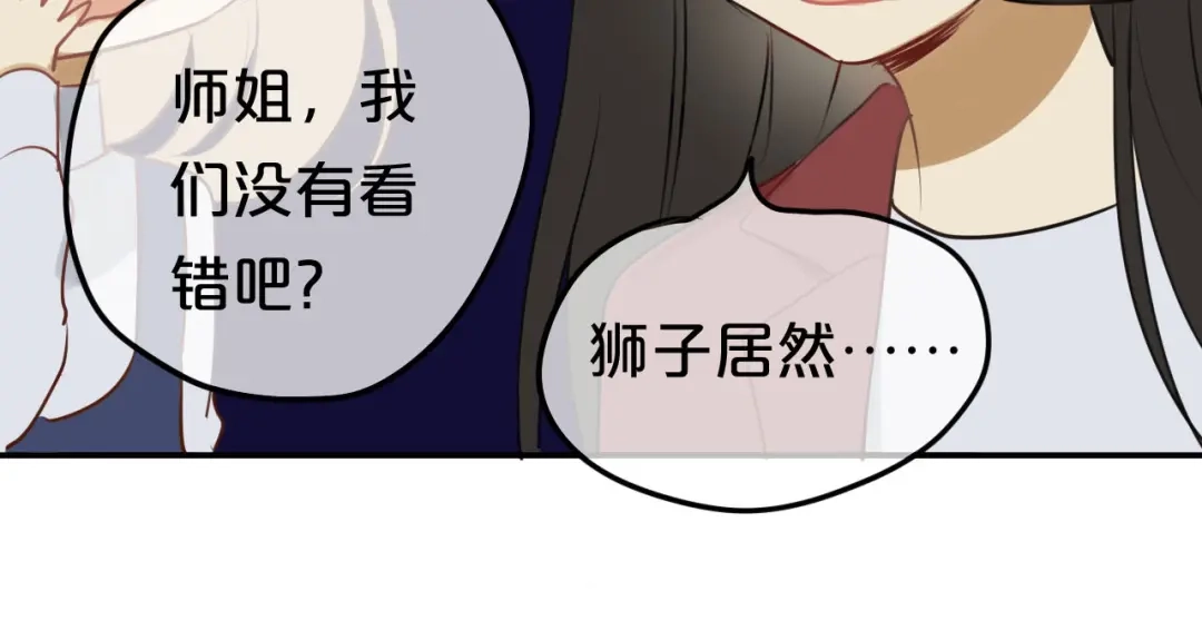 《零分偶像》第60话 破冰共演！ 第78页