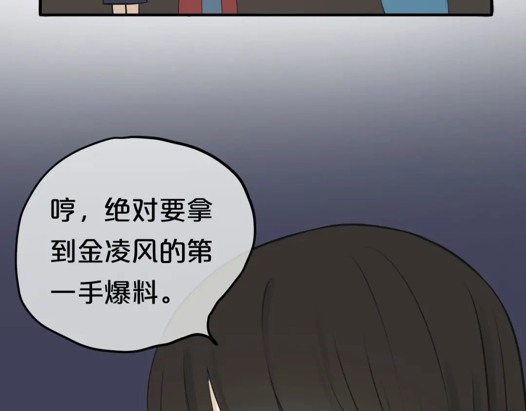 《零分偶像》第60话 破冰共演！ 第4页