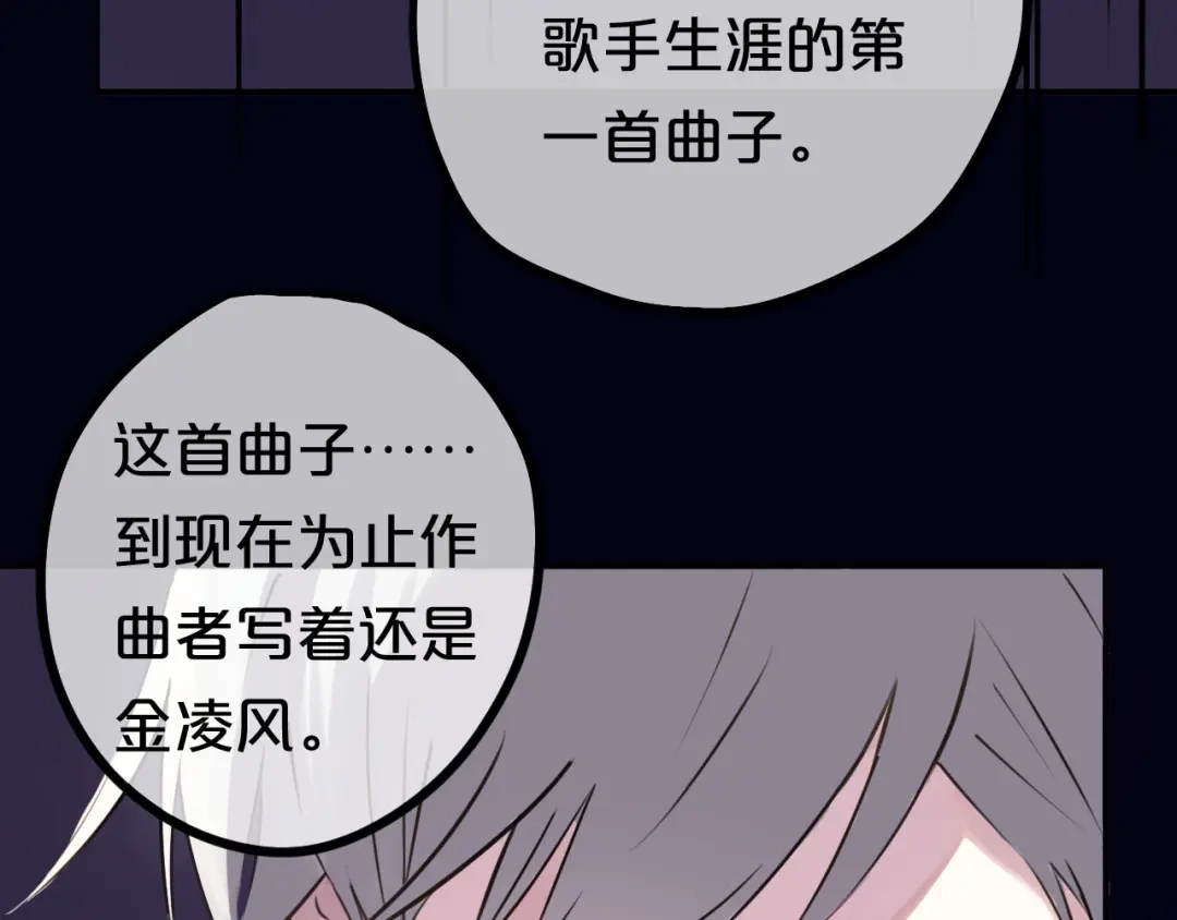 《零分偶像》第60话 破冰共演！ 第53页