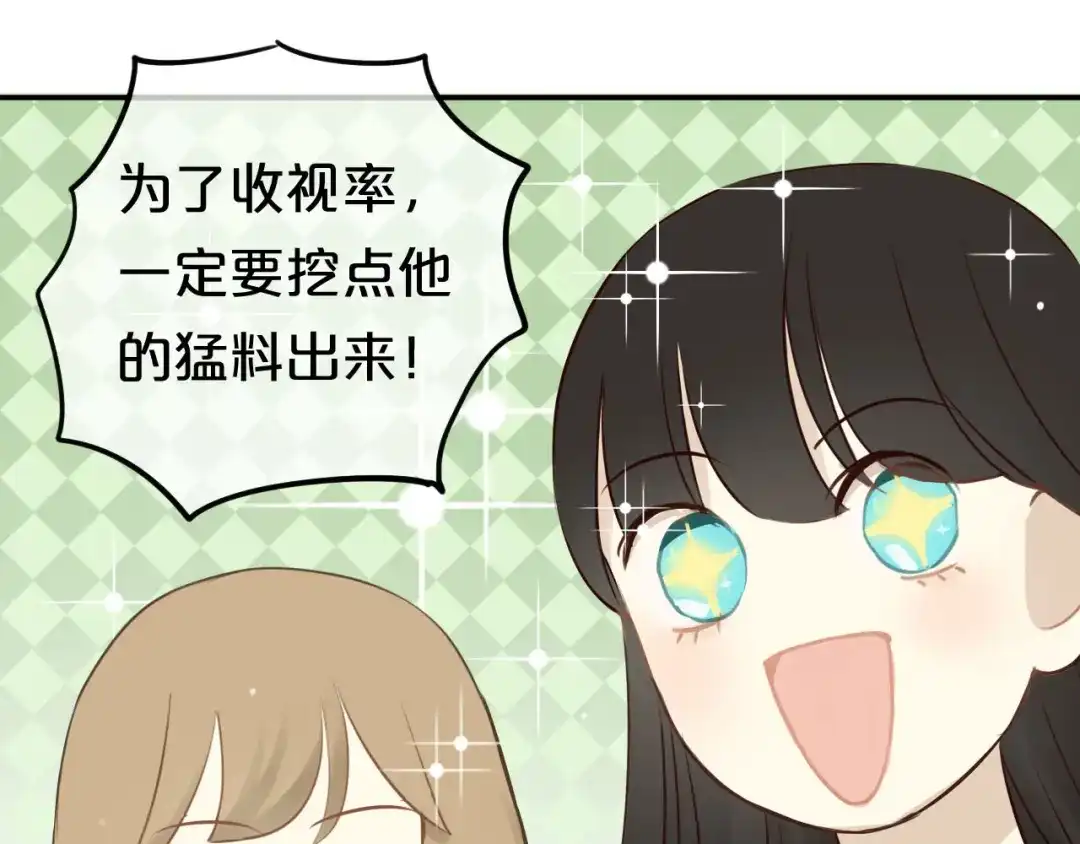 《零分偶像》第60话 破冰共演！ 第1页