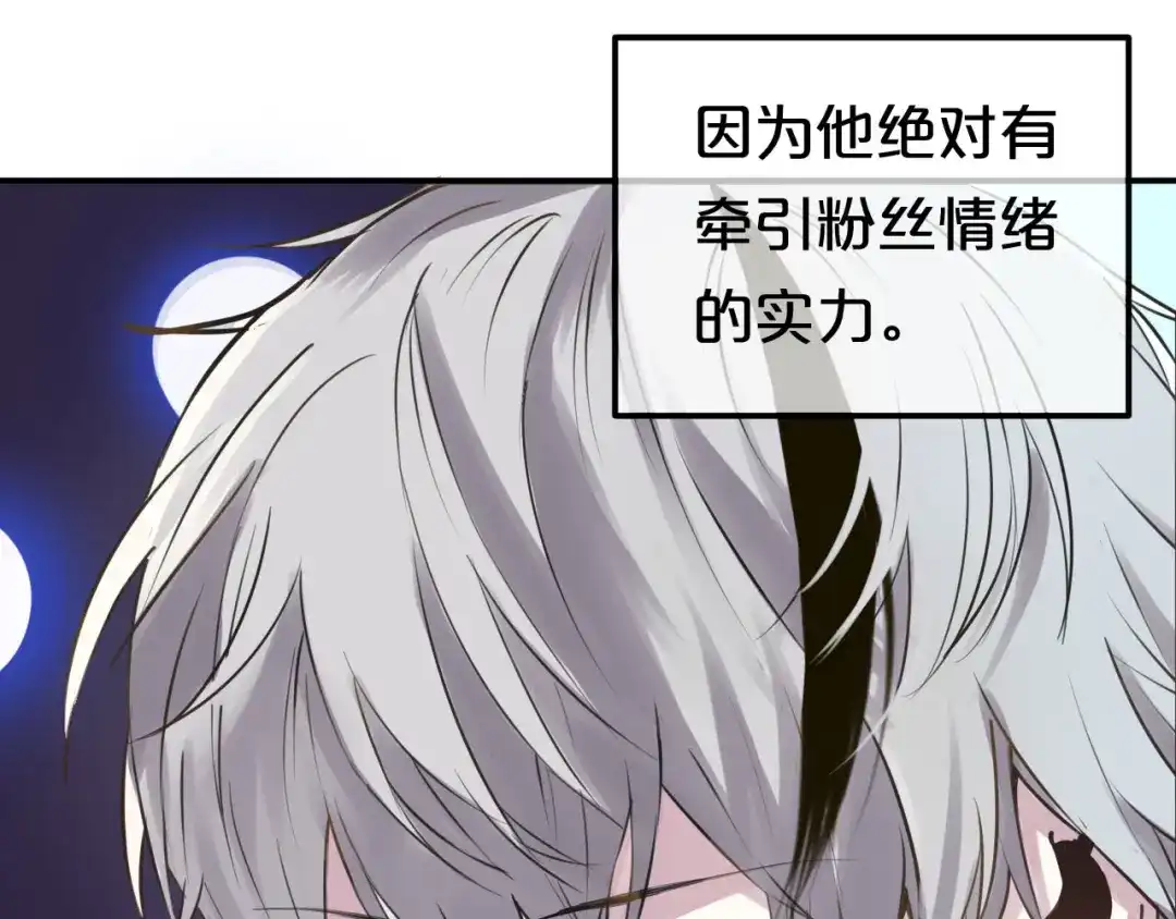 《零分偶像》第60话 破冰共演！ 第41页