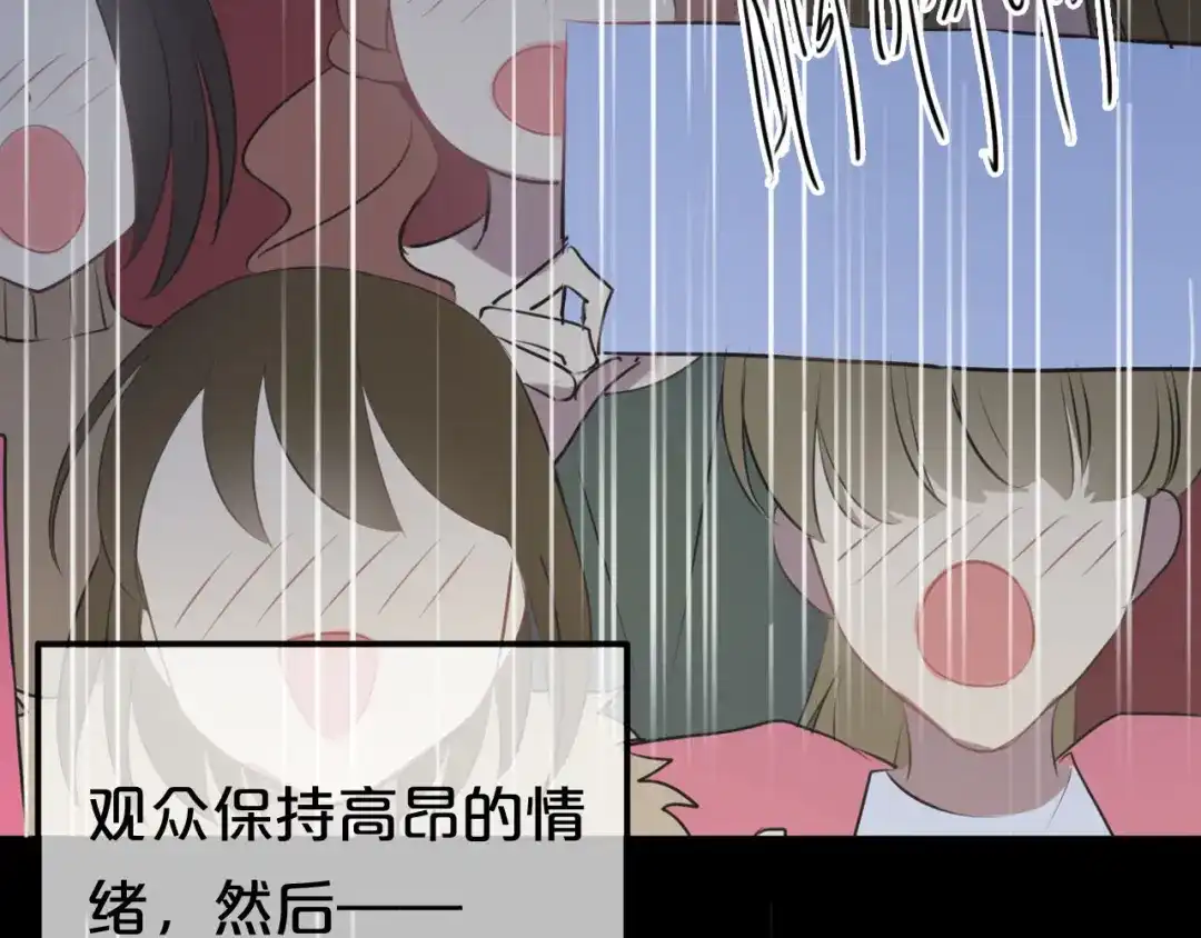 《零分偶像》第60话 破冰共演！ 第49页