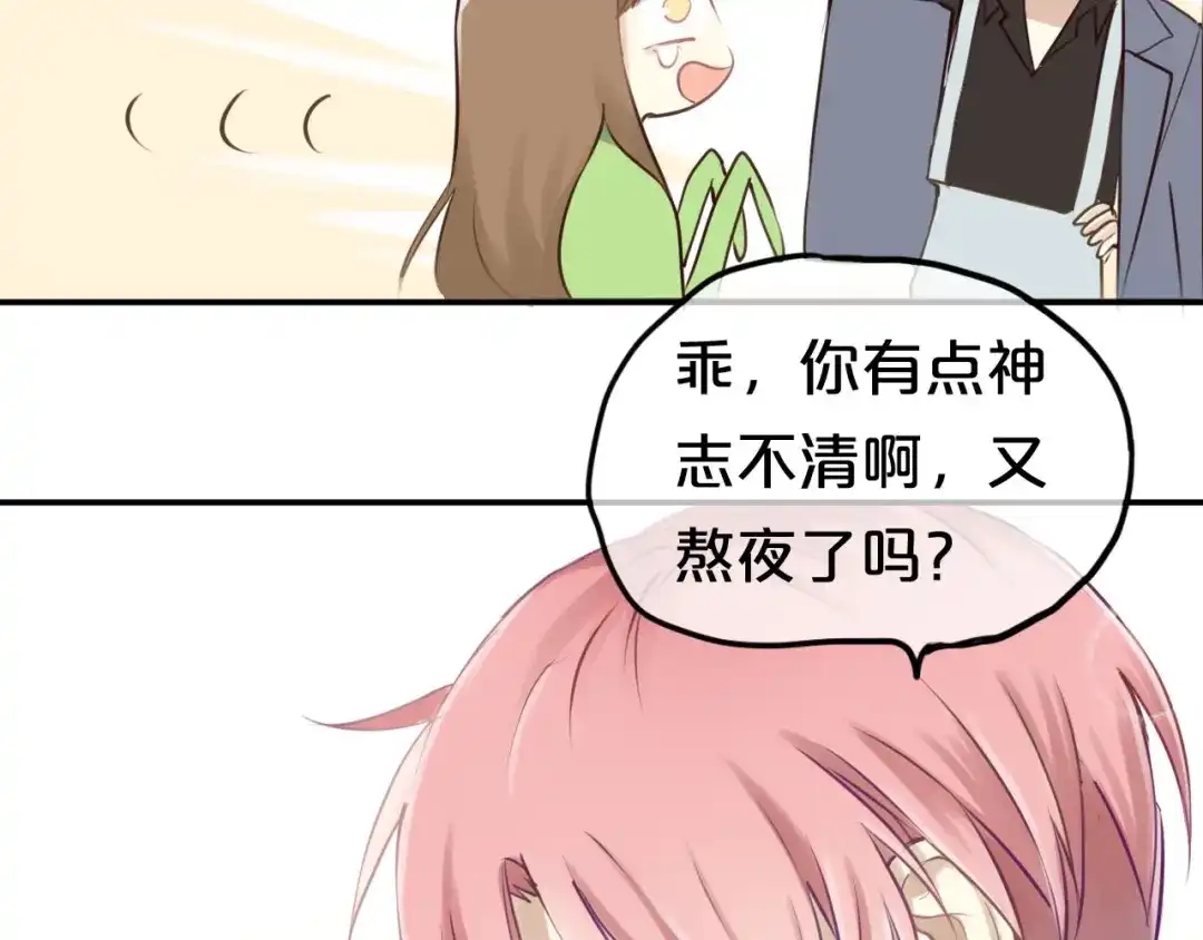 《零分偶像》第61话 金凌风还是个……！ 第18页