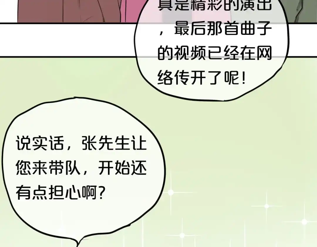 《零分偶像》第61话 金凌风还是个……！ 第59页