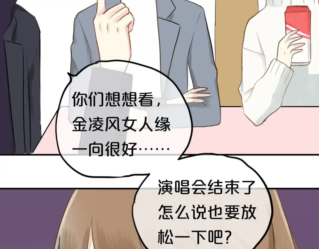 《零分偶像》第61话 金凌风还是个……！ 第72页