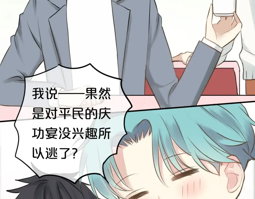 《零分偶像》第61话 金凌风还是个……！ 第69页