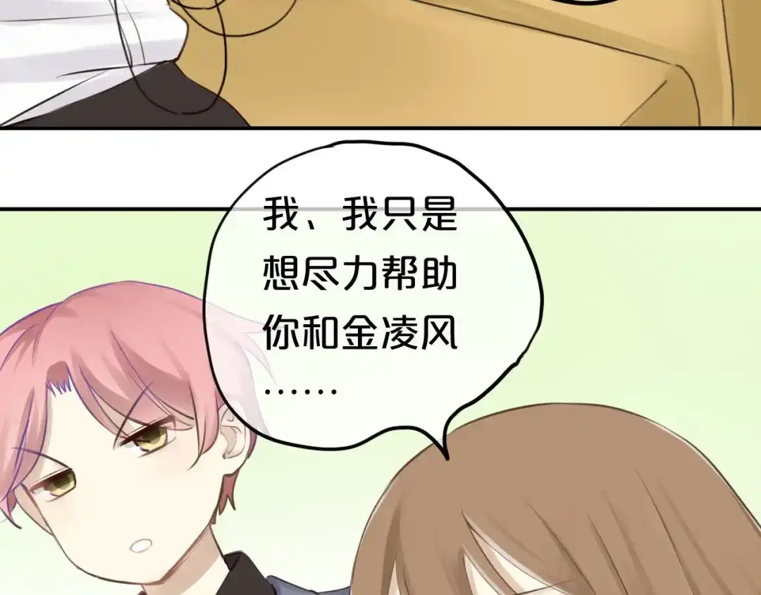 《零分偶像》第61话 金凌风还是个……！ 第24页