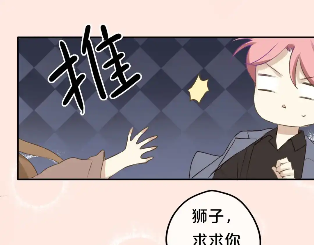 《零分偶像》第61话 金凌风还是个……！ 第21页