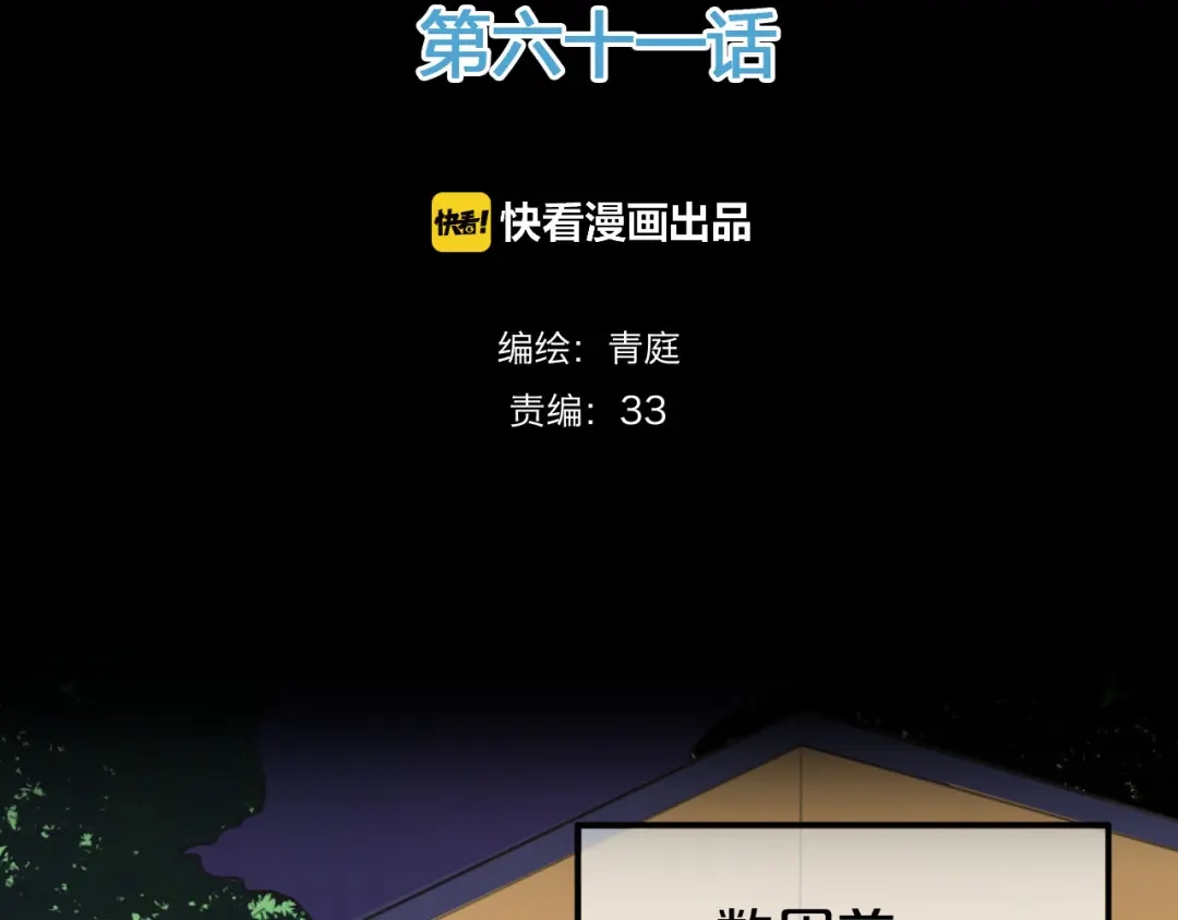 《零分偶像》第61话 金凌风还是个……！ 第12页