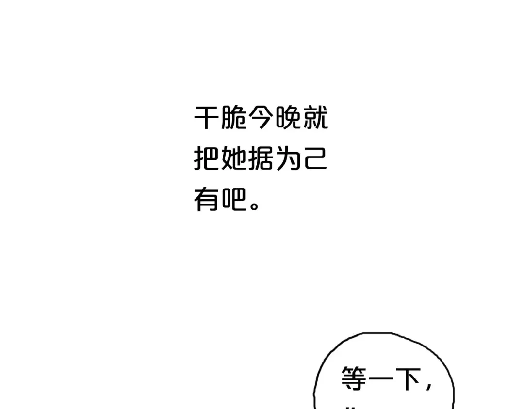 《零分偶像》第62话 酒后 第67页